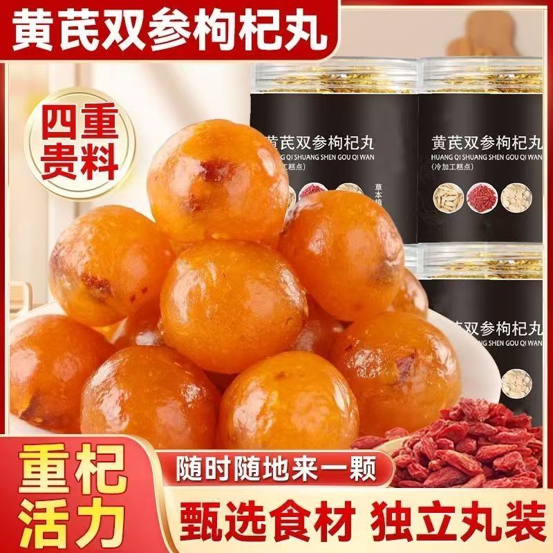 正宗黄芪双参枸杞丸旗舰店西洋参党参丸独立包装送礼传统营养健康