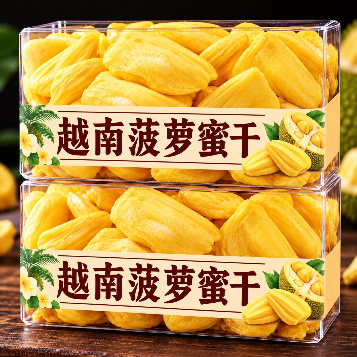 新鲜越南菠萝蜜干官方旗舰店正品越南特产原装进口菠萝蜜干脆片