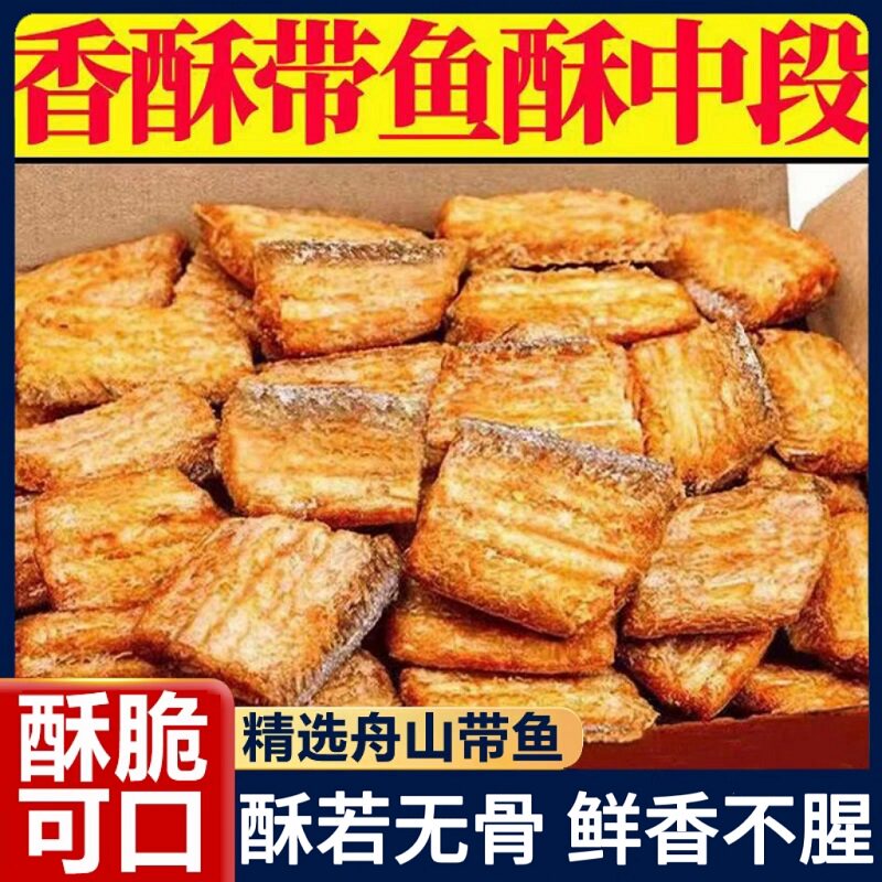 香脆带鱼酥即食解馋海味小鱼干舟海山鱼肉零食休闲中段食品小吃,零食/坚果/特产,即食鱼零食,淘宝优惠券,粉丝福利购,淘宝优惠卷