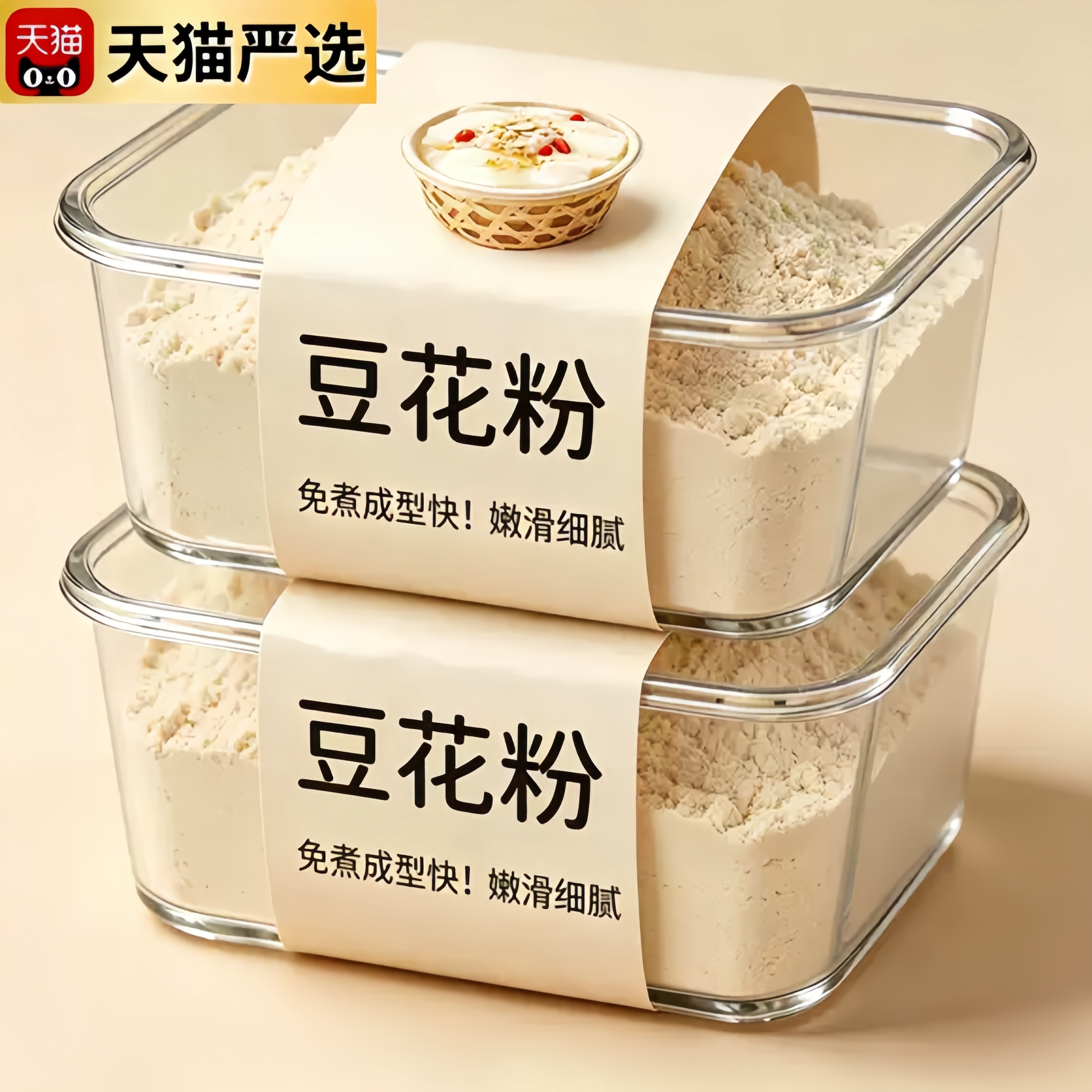 正宗豆花粉豆腐脑家用专用小包装免煮早餐布丁自制商用内酯食品