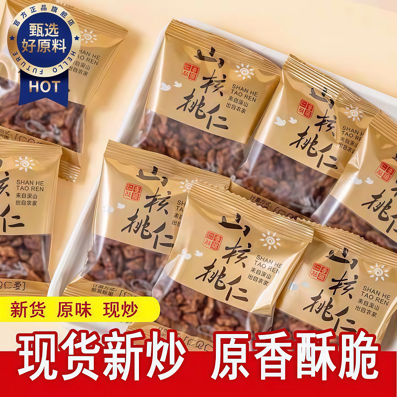 25年新货临安山核桃仁炒货孕妇