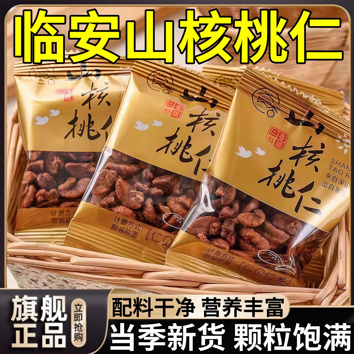 【全网热销189w+】临安山核桃仁