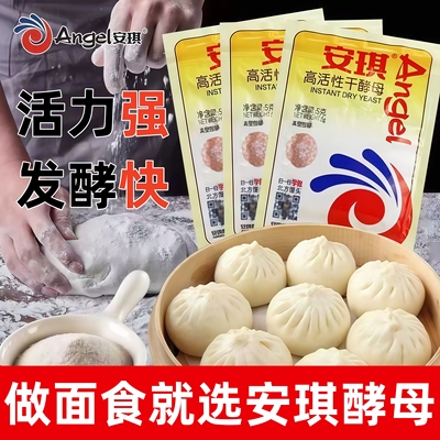安琪酵母粉正品旗舰店包子专用