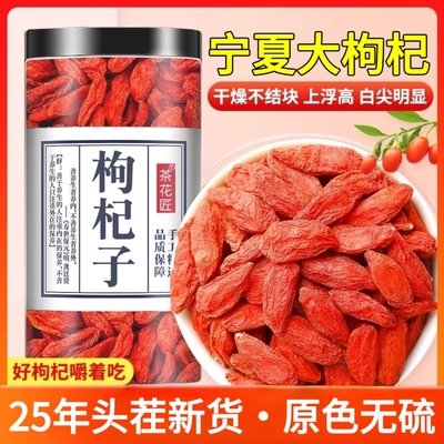 【胖东来热销】特级宁夏枸杞野生