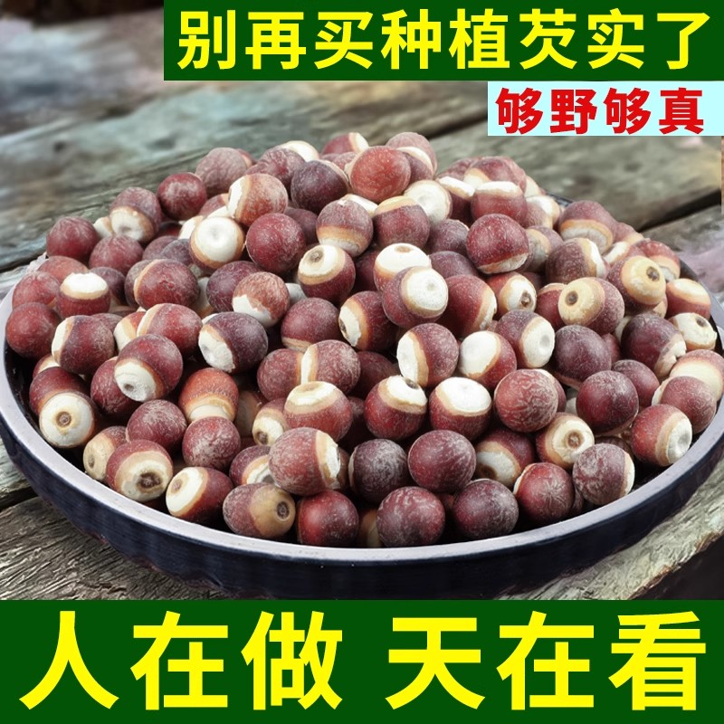 芡实干货500g特级旗舰店正品鸡头