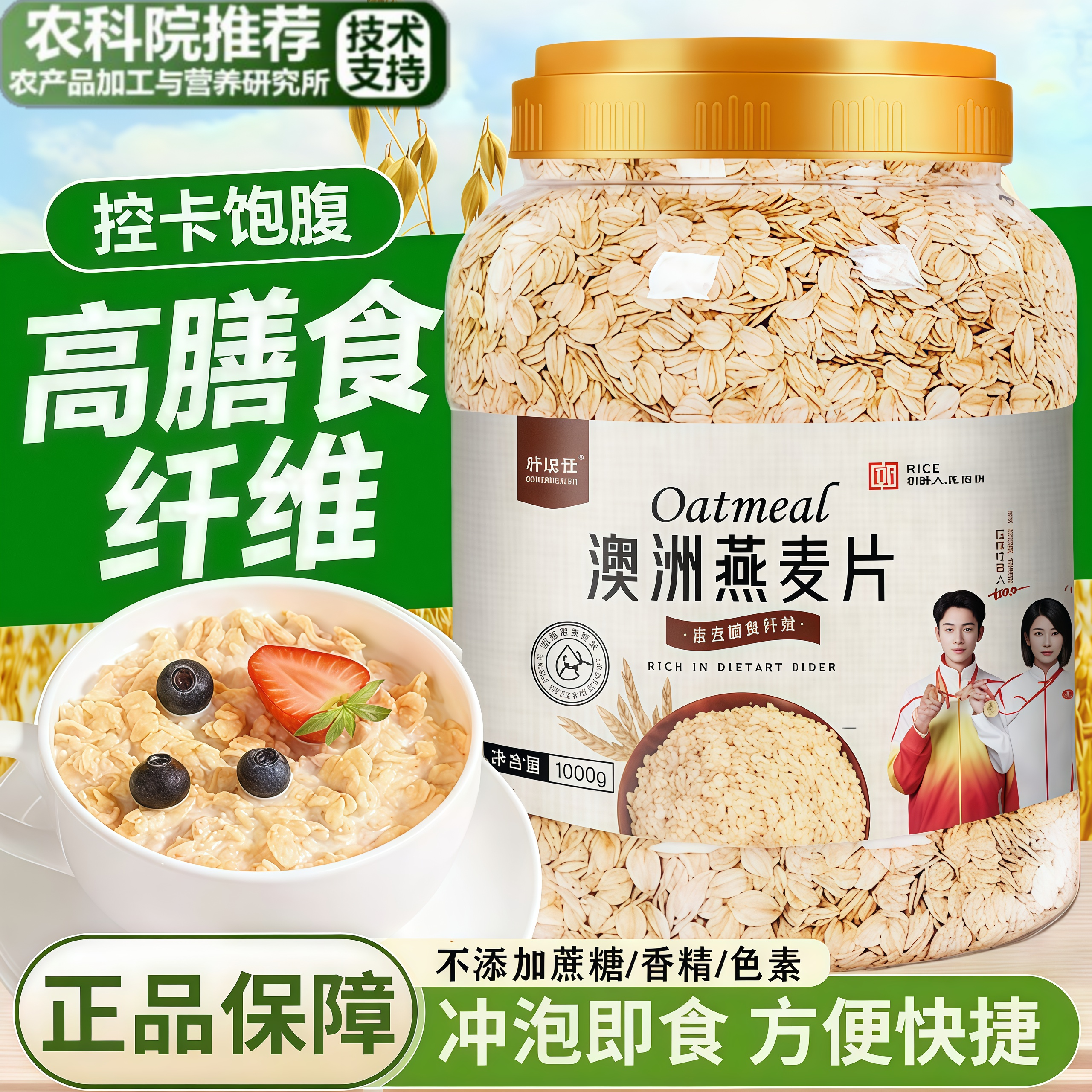 农科院燕麦片官方旗舰店澳洲进口原料免煮即食0添加蔗糖健康早餐,咖啡/麦片/冲饮,纯燕麦片,淘宝优惠券,粉丝福利购,淘宝优惠卷