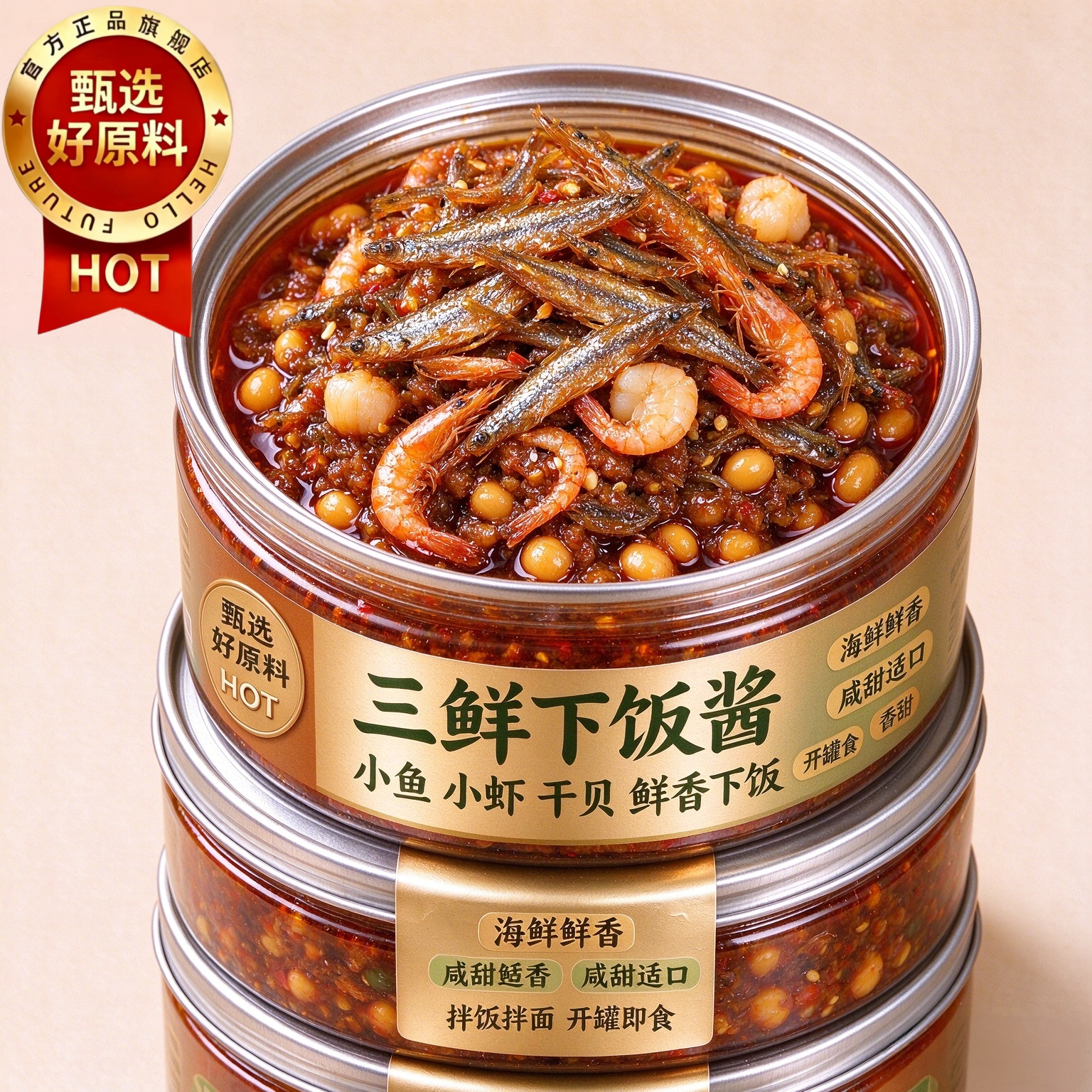 三鲜下饭酱小鱼瑶柱干贝虾仁家风味酱学生拌饭酱海鲜XO酱即食罐头