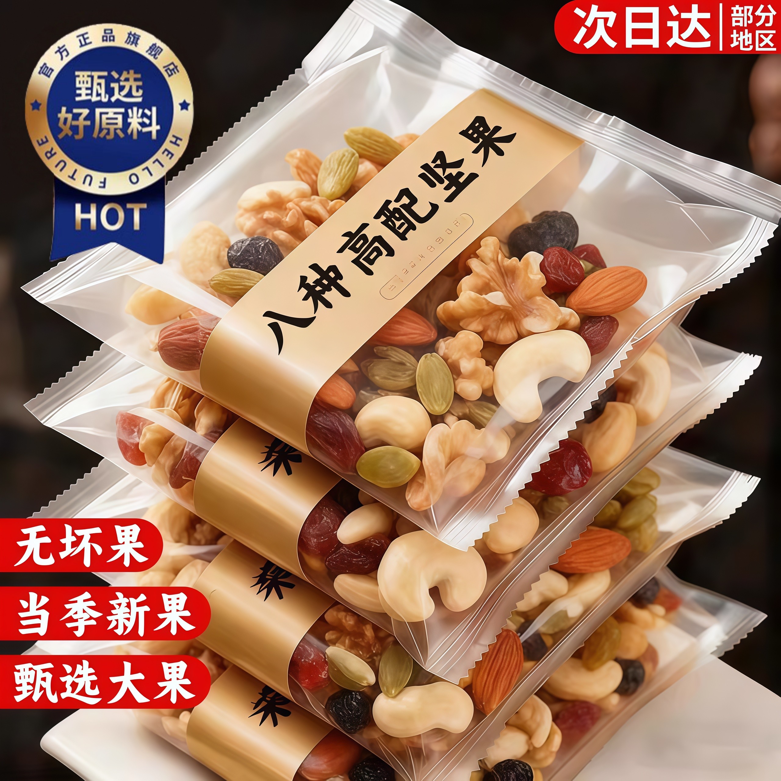 央妈推荐!每日坚果独立小包装0添加纯坚果孕妇儿童零食官方旗舰店,零食/坚果/特产,混合坚果,淘宝优惠券,粉丝福利购,淘宝优惠卷