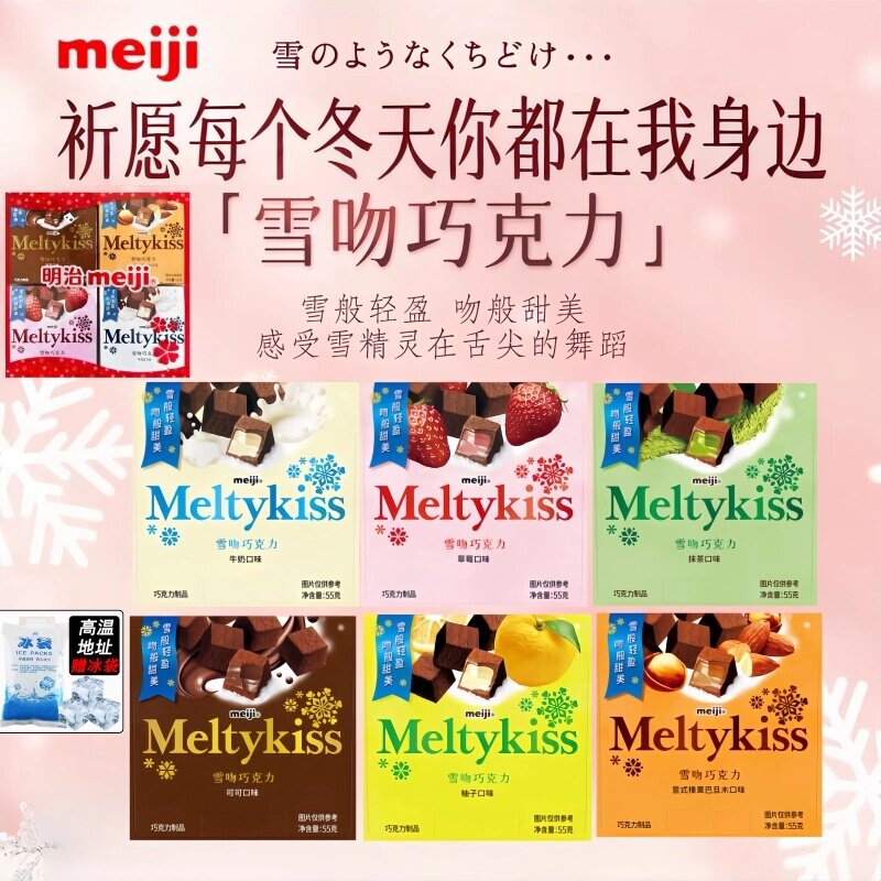 【冬日限定】雪吻巧克力正品日版