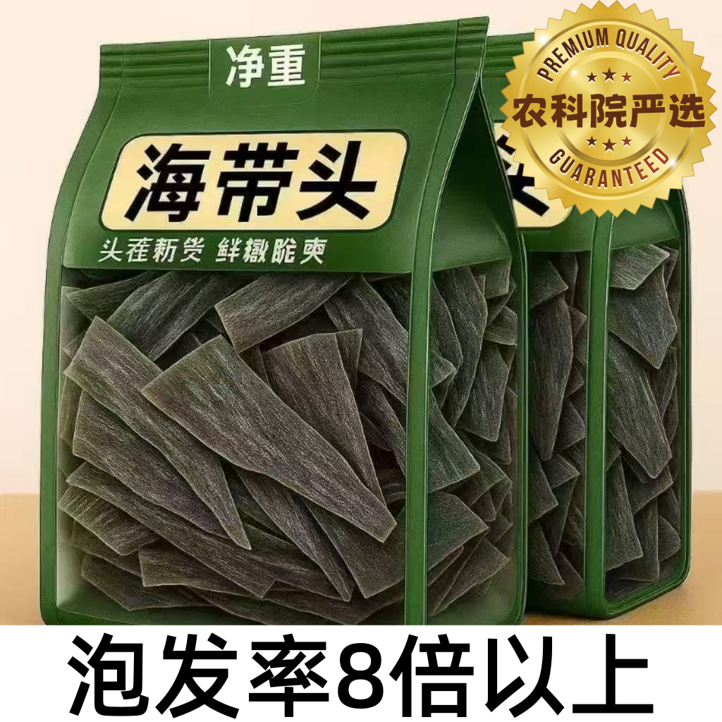 农科院正宗福建霞浦特级海带