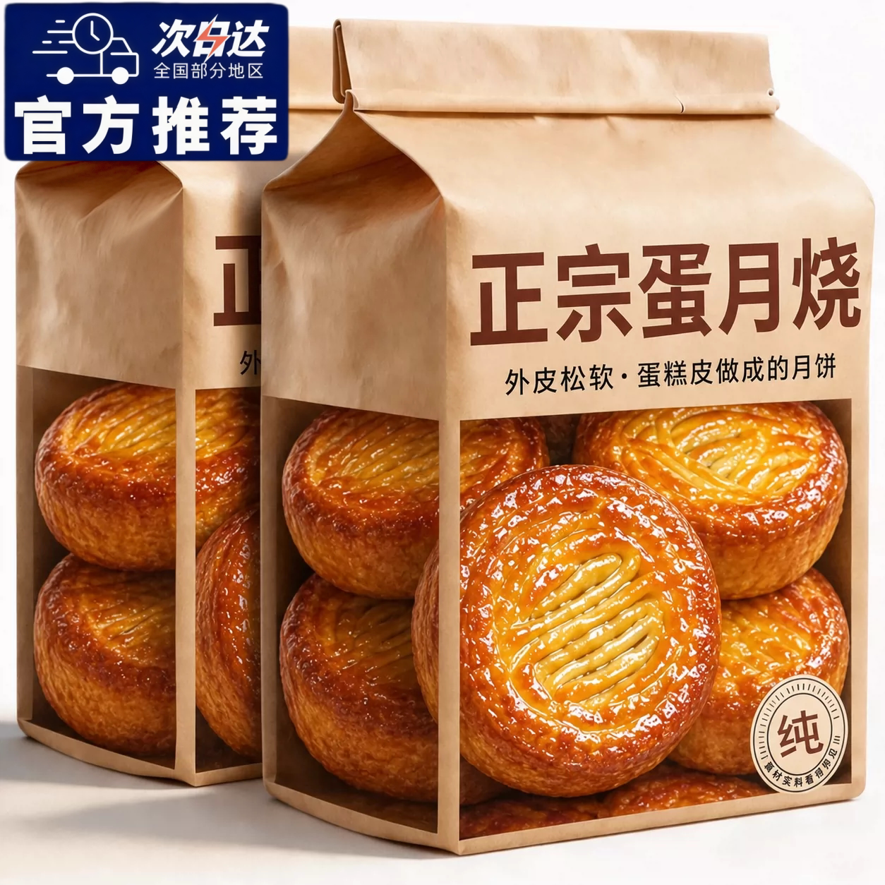 蛋月烧官方旗舰店月饼五仁月饼老式传统正宗中秋枣泥蛋皮糕点点心图片