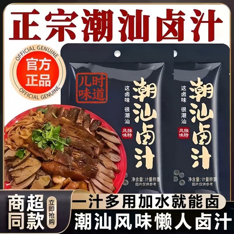 潮汕卤汁料！卤味汁水一料搞定！