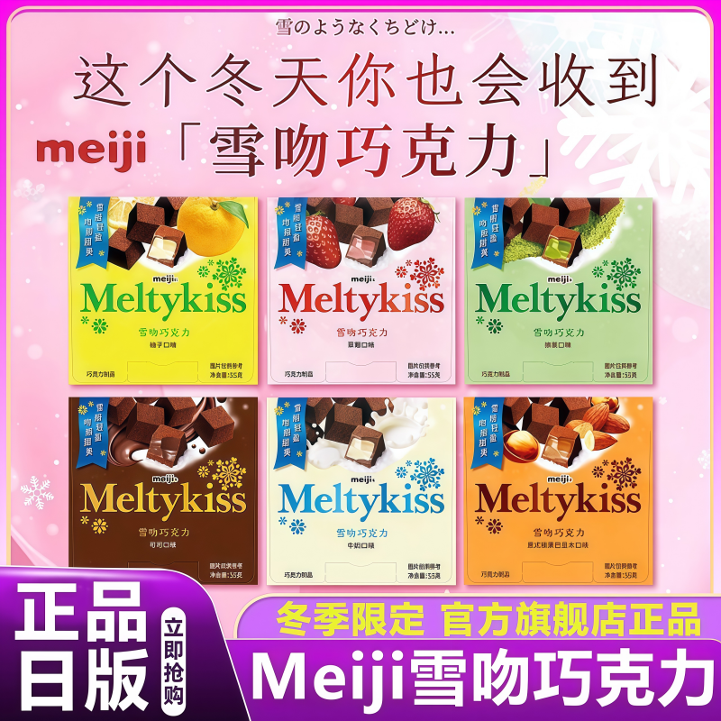 【冬日限定】日版明治meiji礼物