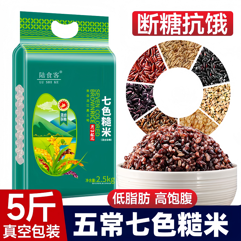 东北五常七色糙米官方旗舰店低脂