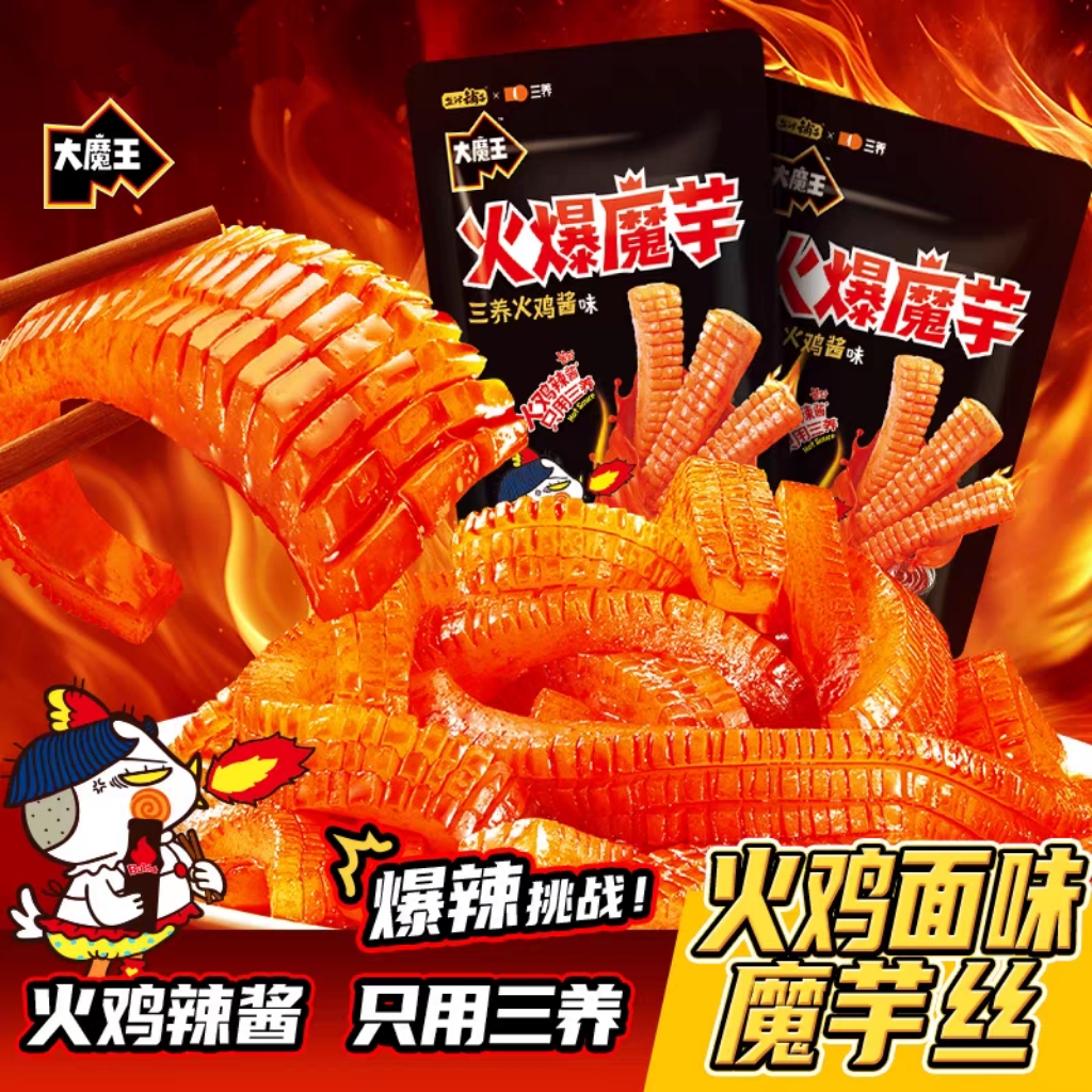 大魔王火爆魔芋丝三养火鸡面酱味素毛肚解馋零食小吃休闲食品辣爽