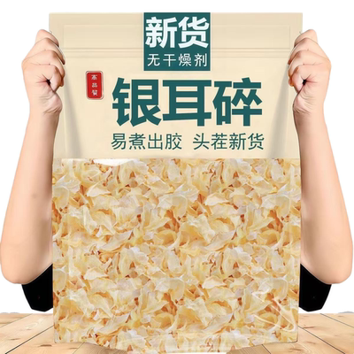 头茬新货银耳碎泡发率高0添加