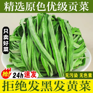 2025新贡菜干特级农家贡菜干新鲜苔菜响菜土特产干货脱水蔬菜 包邮