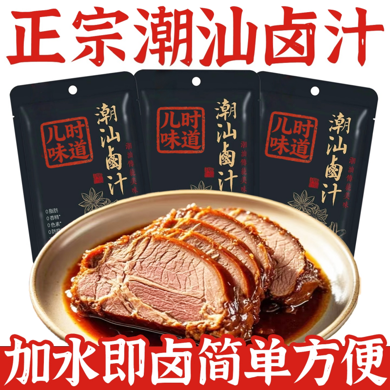 潮汕卤汁料！卤味汁水一料搞定！