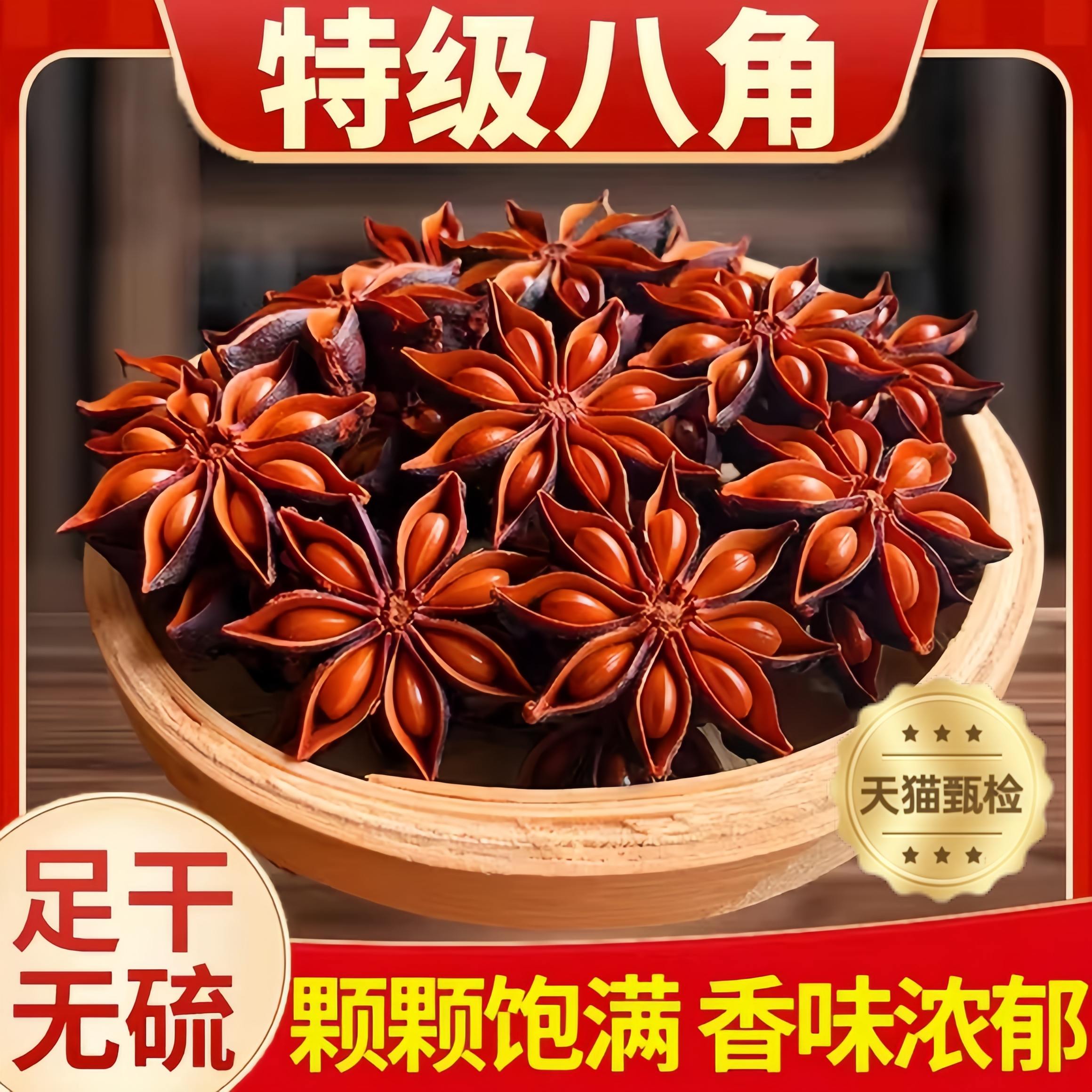 新货正宗广西八角大料香料卤肉味调料产地直供八角粉香料旗舰店,粮油调味/速食/干货/烘焙,香辛料/干调类,淘宝优惠券,粉丝福利购,淘宝优惠卷