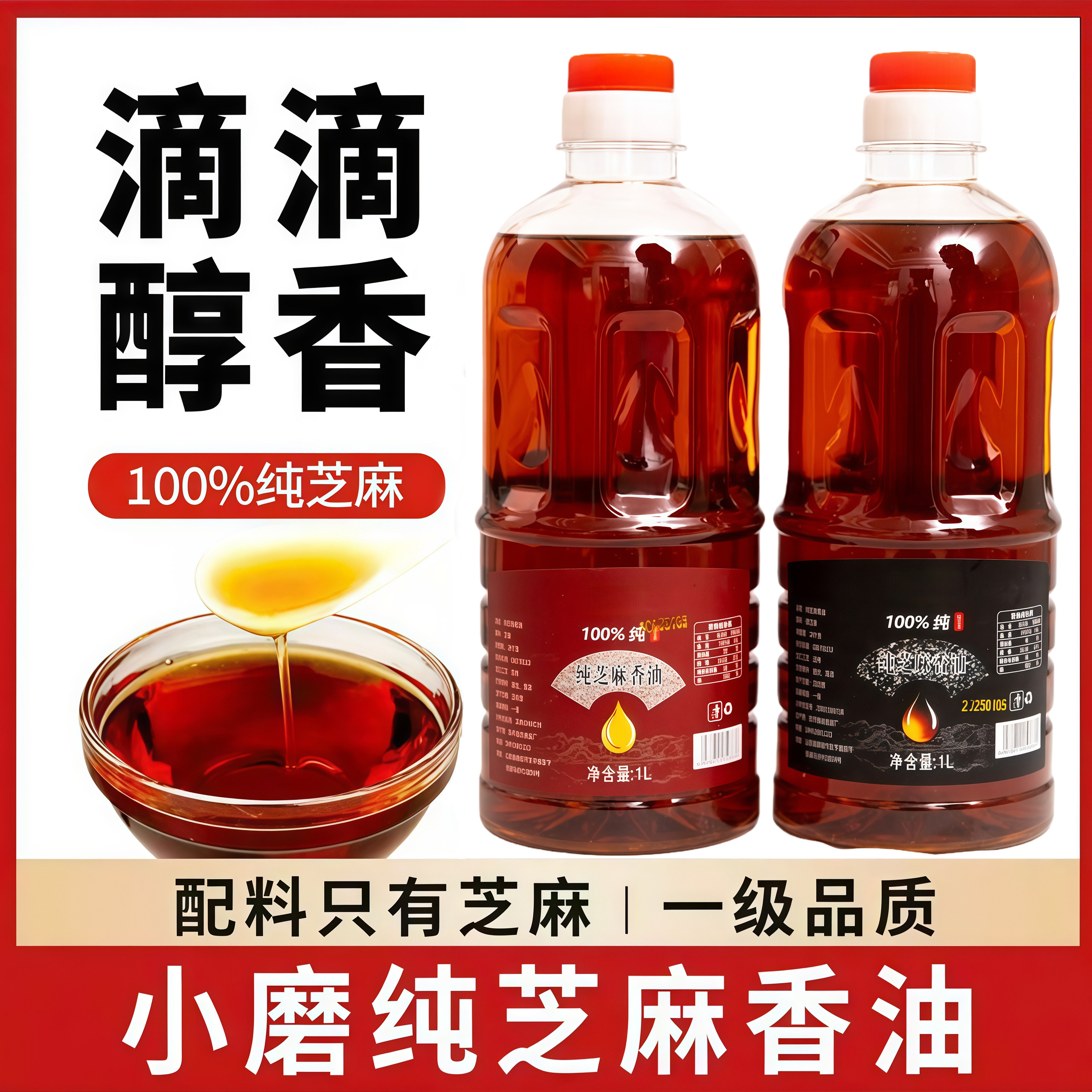 拒绝勾兑！正宗古法生榨黑芝麻油