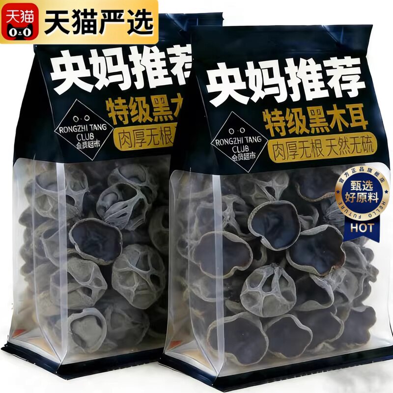 农科院东北有机黑木耳干货特级非野生一级长白山小碗耳官方旗舰店