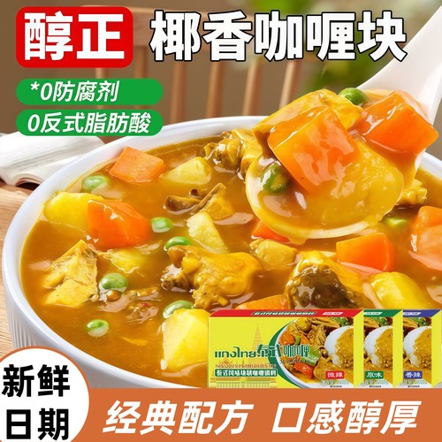 泰式咖喱家用咖喱块100g*3盒咖喱酱咖喱粉儿童料理包官方旗舰店