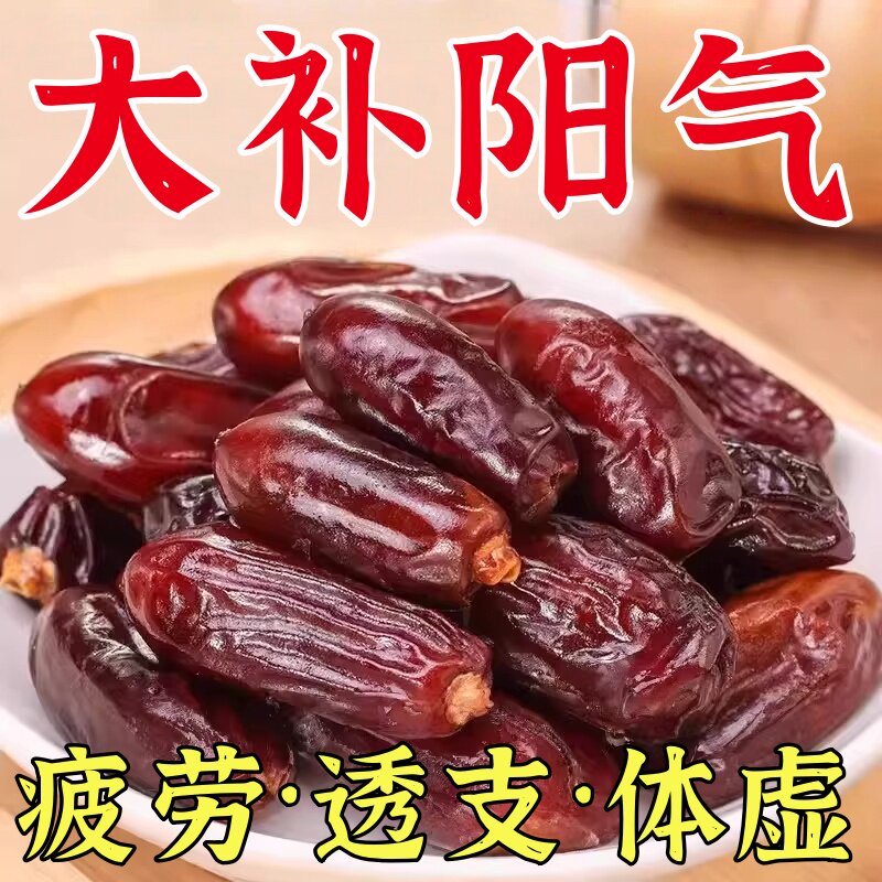 【0添加】正宗新疆特产黑椰枣大椰枣无添加即食免洗官方旗舰店