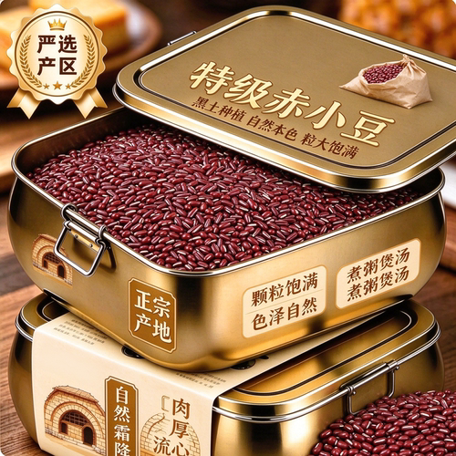 正宗赤小豆官方旗舰店新货东北赤小豆特级长粒五谷杂煮红豆薏米粥