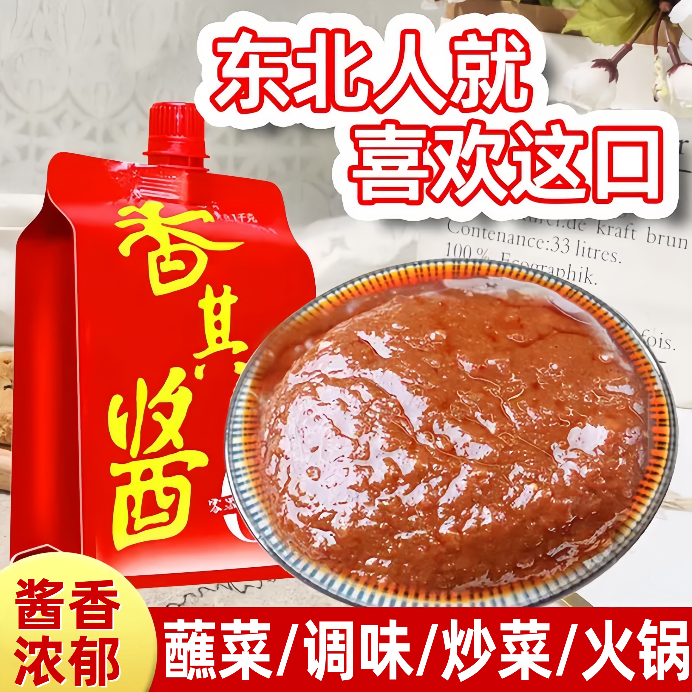 东北香其酱官方旗舰店熟酱黄豆酱0添加东北大酱豆瓣酱蘸大酱炸酱图片
