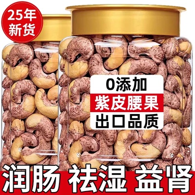 【央妈推荐】越南原产紫皮腰果