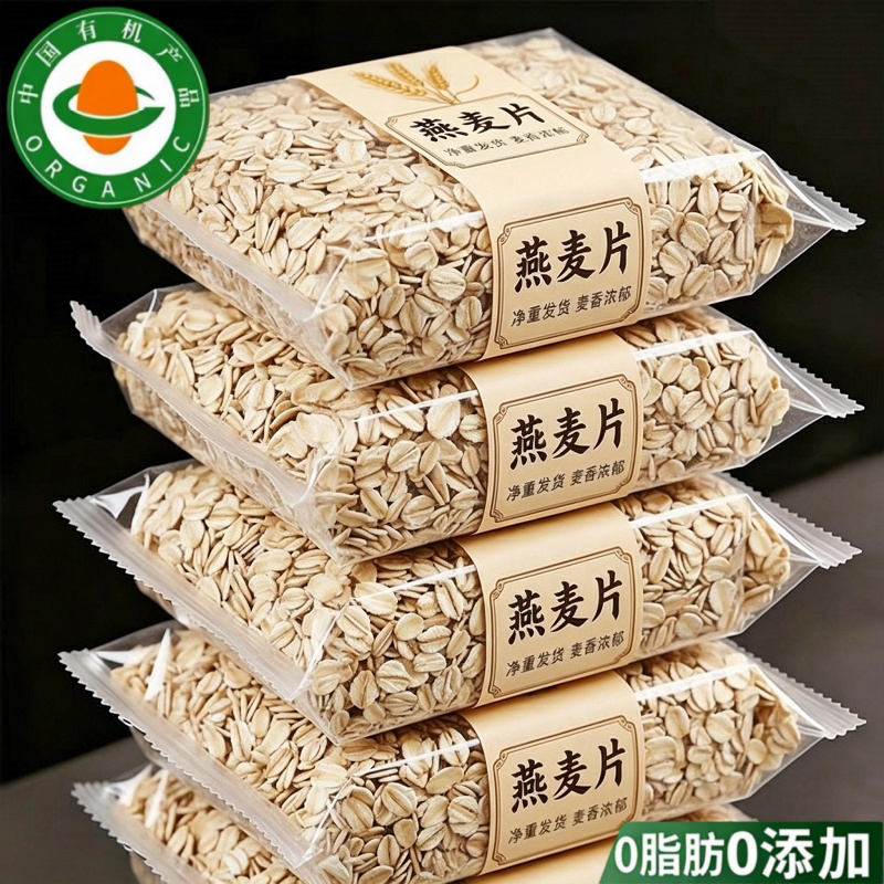 有机生燕麦片官方旗舰店正品糖尿病人专用粗粮需煮原味纯燕麦片