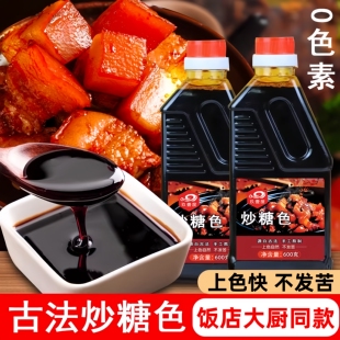 正宗炒糖色红烧糖色汁卤肉红烧肉专用0添加炒糖色官方旗舰店正品