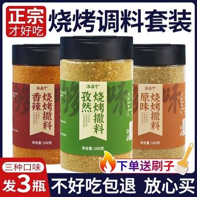 烧烤调料旗舰店淄博烤肉撒料孜然
