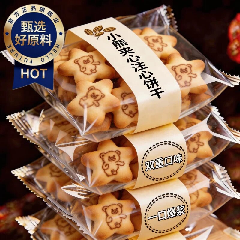 小熊注心饼干官方正品巧克力夹心饼干独立包装多口味儿童休闲零食