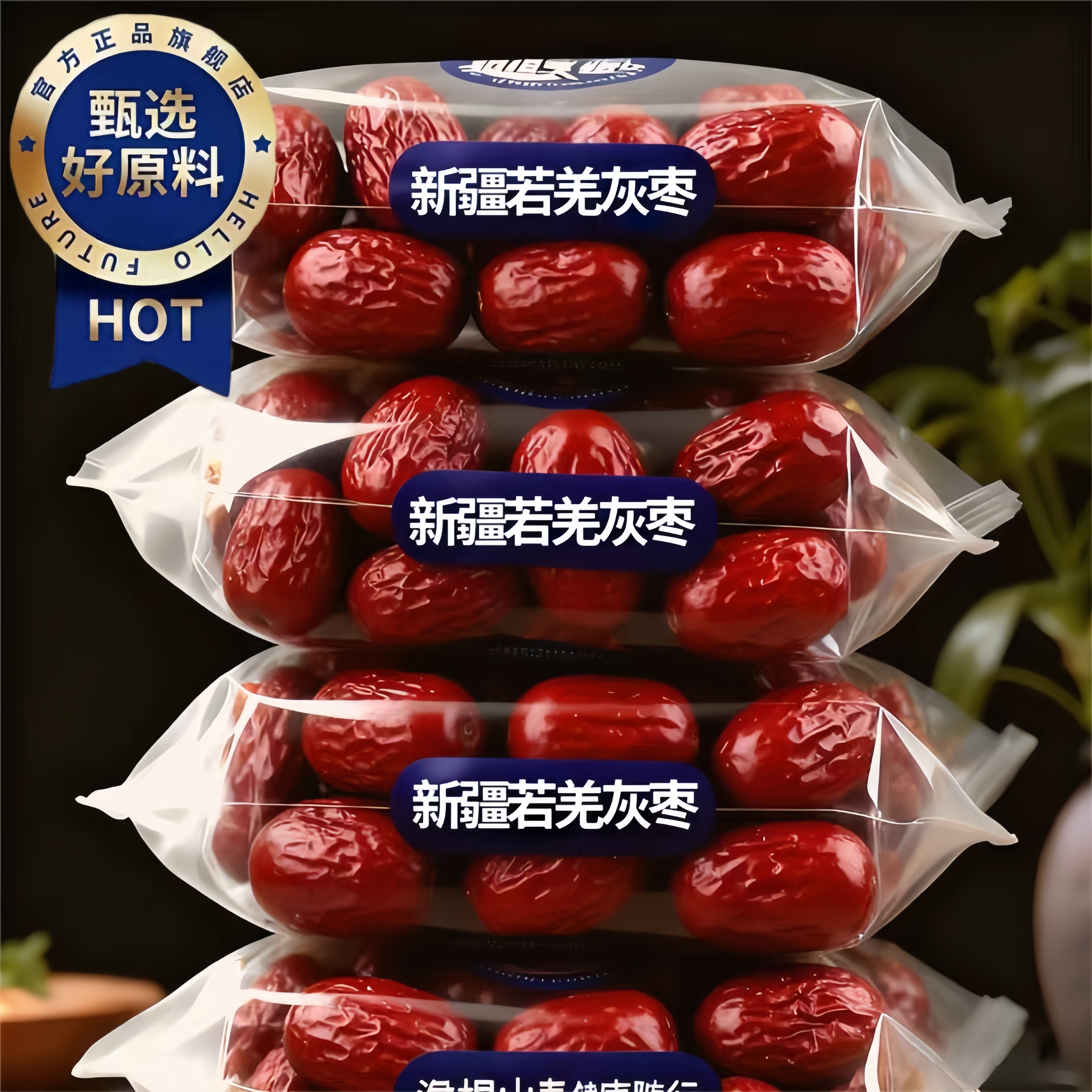 央妈推荐！红枣特级新疆特产官方旗舰店去皮