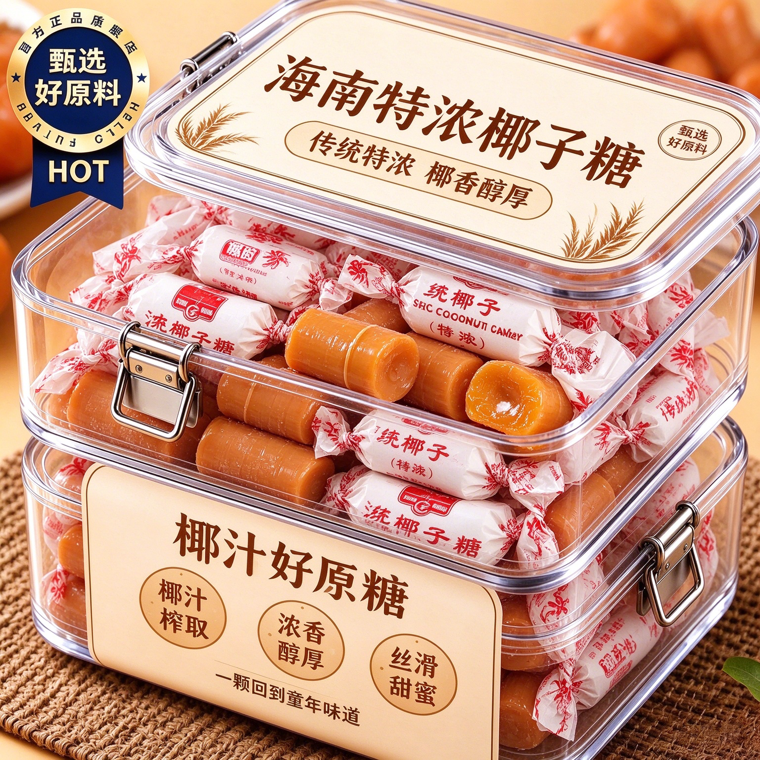 传统特浓椰子糖特制正宗老式硬糖海南特产椰奶糖水果糖果喜糖零食