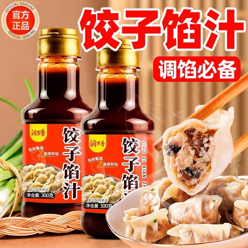 馅料调味汁饺子包子馅饼馄饨专用酱汁水饺素肉馅调味料旗舰店商用