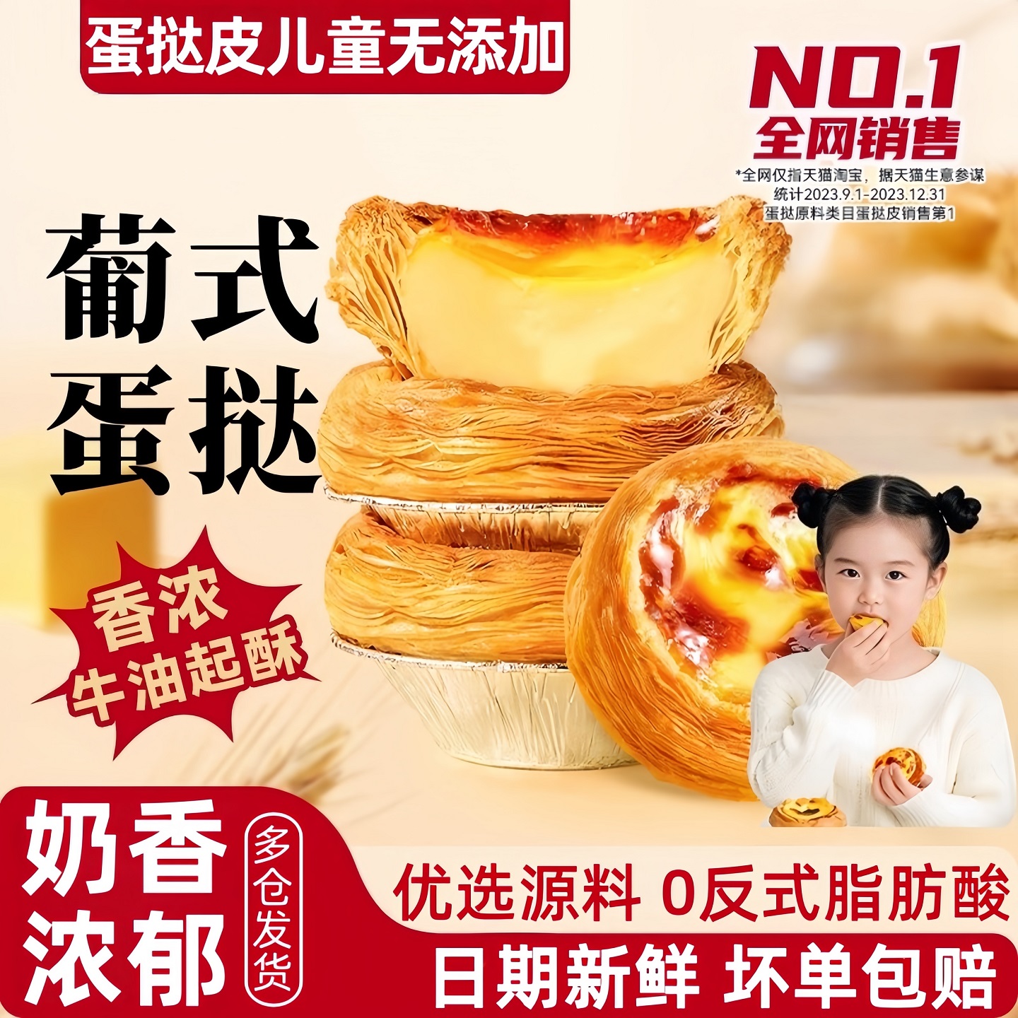 葡式蛋挞皮家用烘焙和蛋挞液套餐