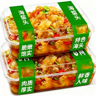 海蜇头开袋即食凉拌大连特产非特级海蜇皮头特产美食官方旗舰店