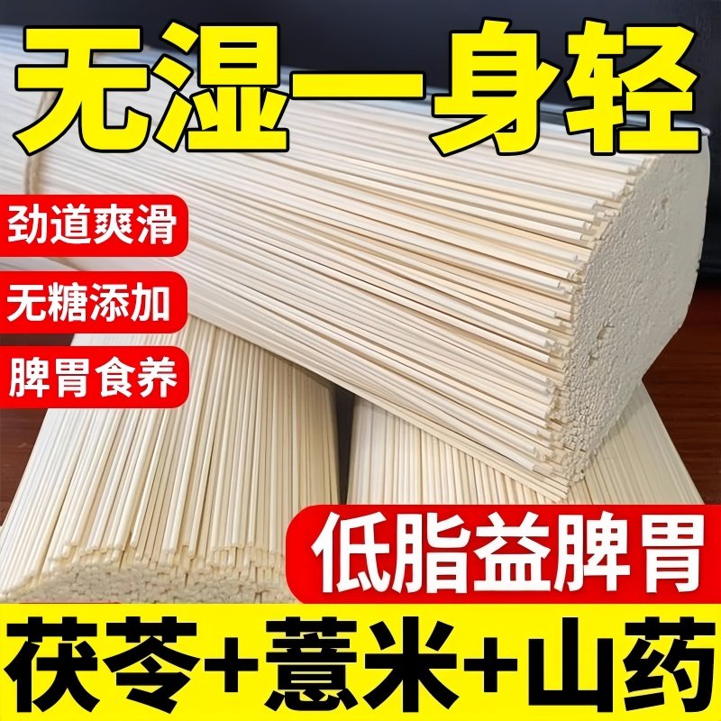 正宗茯苓薏米山药龙须面官方旗舰店淮山铁棍