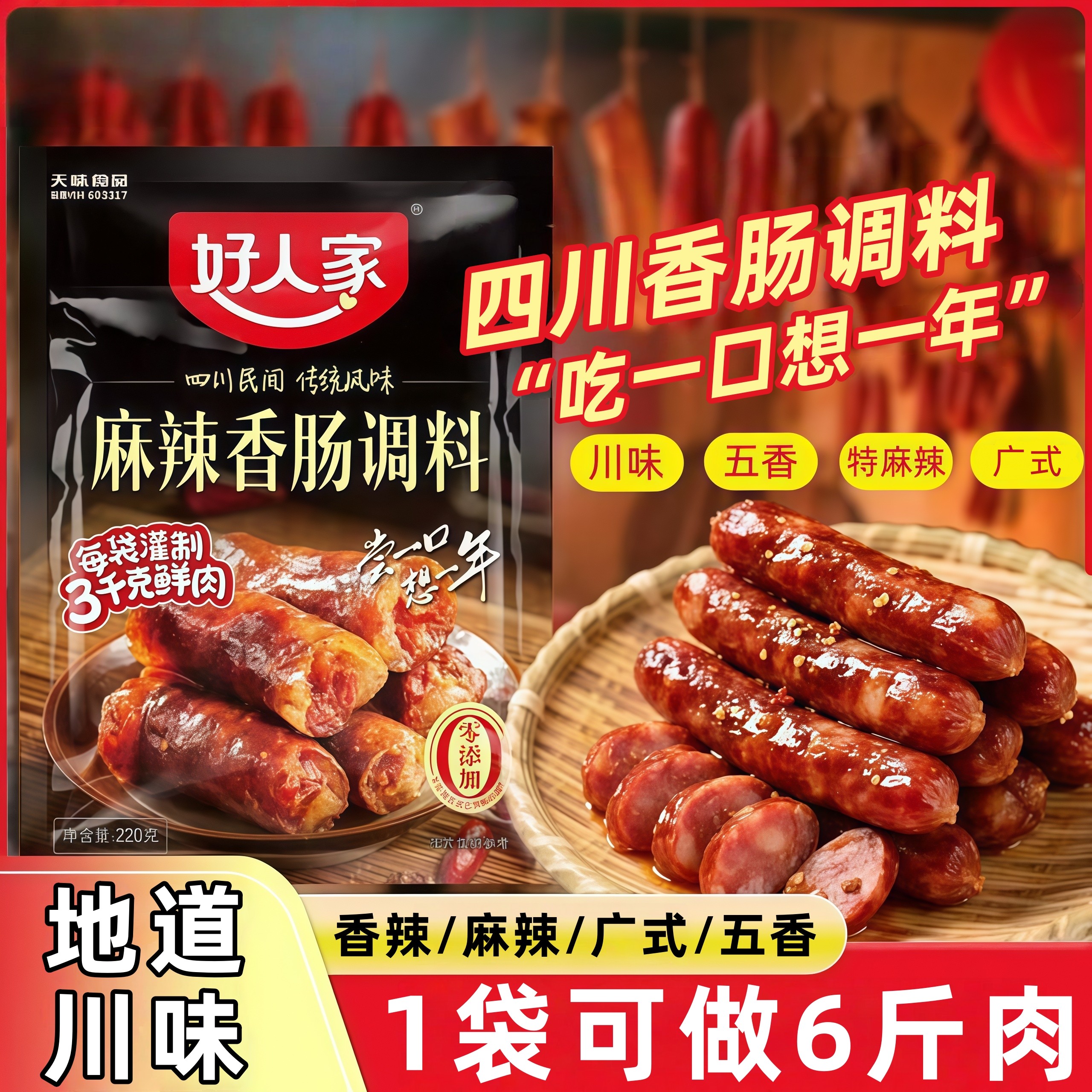 好人家香肠调料家用四川麻辣香肠调味料官方旗舰店灌香肠调料广味,粮油调味/速食/干货/烘焙,复合食品调味剂,淘宝优惠券,粉丝福利购,淘宝优惠卷