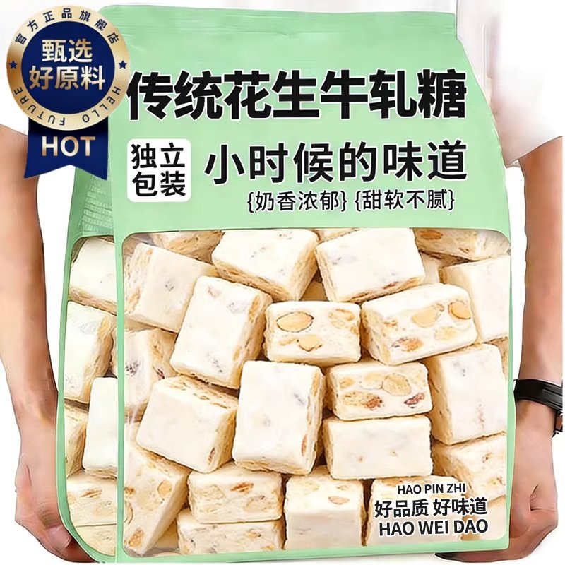 央妈推荐花生牛轧糖老式装袋结婚喜糖奶糖年货糖果零食官方旗舰店,零食/坚果/特产,传统糖果,淘宝优惠券,粉丝福利购,淘宝优惠卷