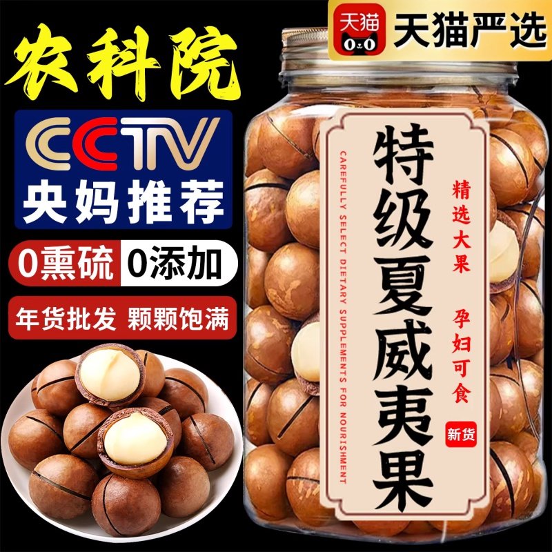 新货夏威夷果坚果旗舰店大颗粒奶油年货精选干果零食整箱5斤新货