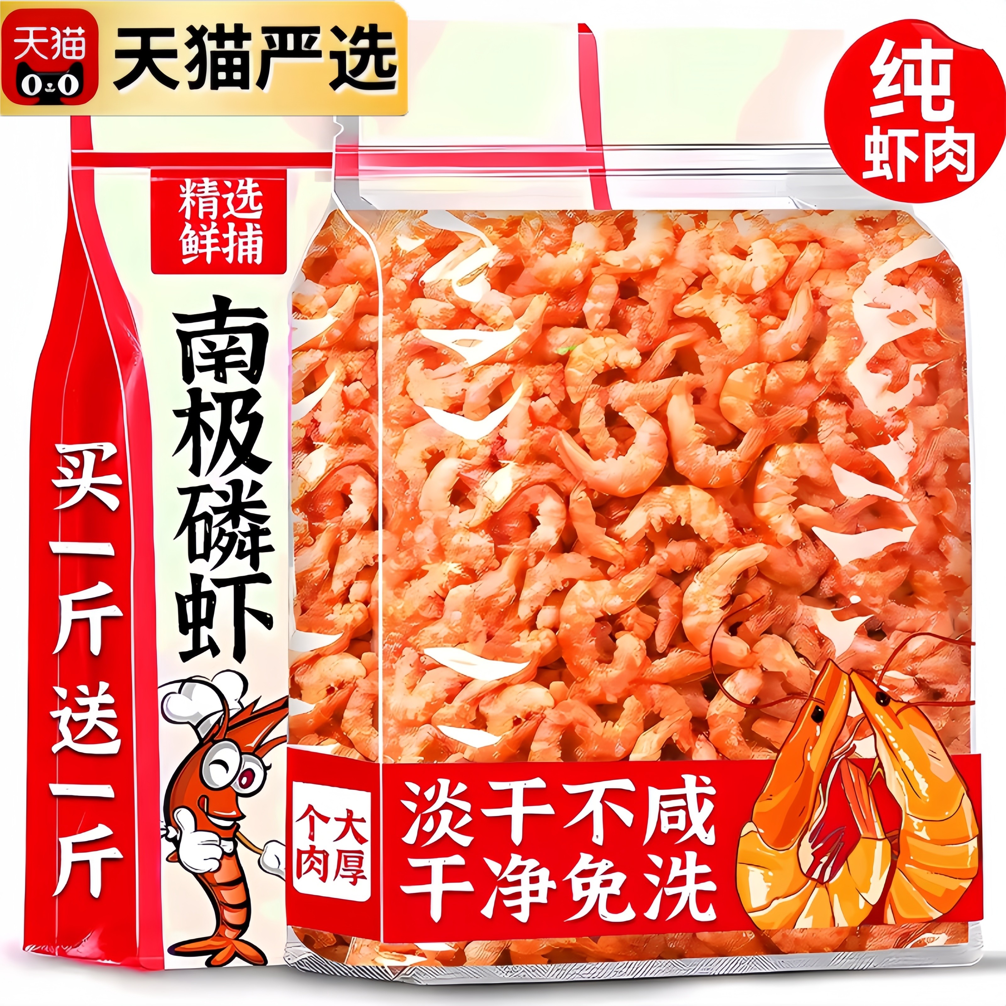 南极磷虾500g淡干海米虾干虾皮虾米干货特级无盐补钙即食虾仁鳞虾,水产肉类/新鲜蔬果/熟食,虾皮,淘宝优惠券,粉丝福利购,淘宝优惠卷