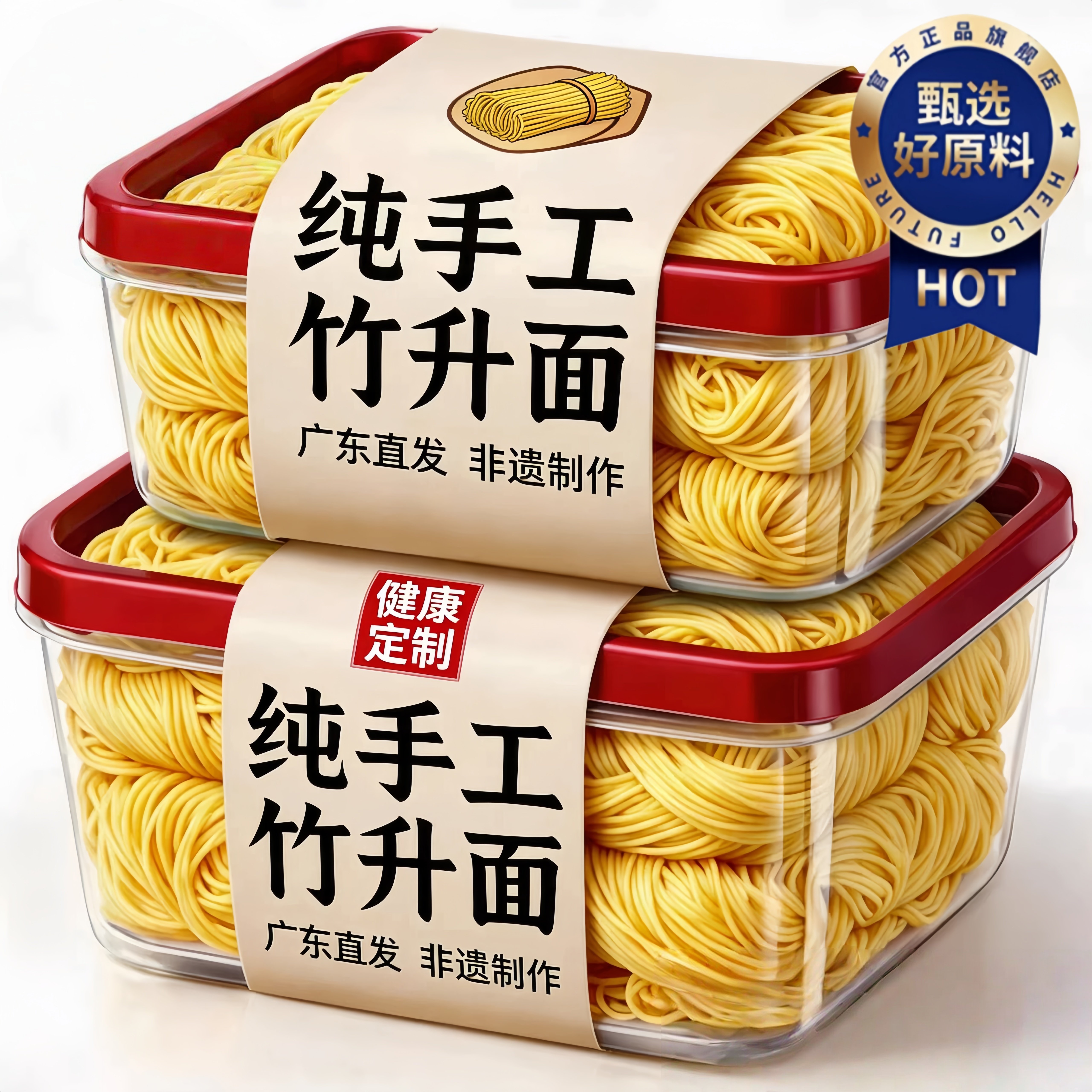 广东老字号竹升面正宗手工云吞面无添加非油炸独立包装官方旗舰店图片