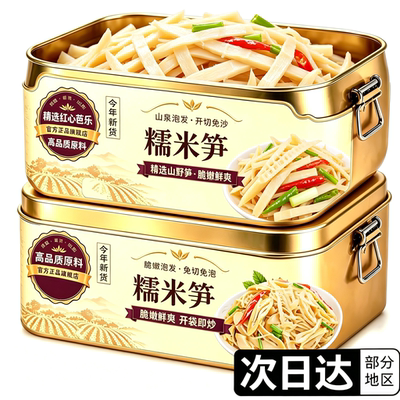 正宗笋尖糯米笋嫩笋旗舰店干笋丝原味竹笋特产笋子非干货新鲜美食