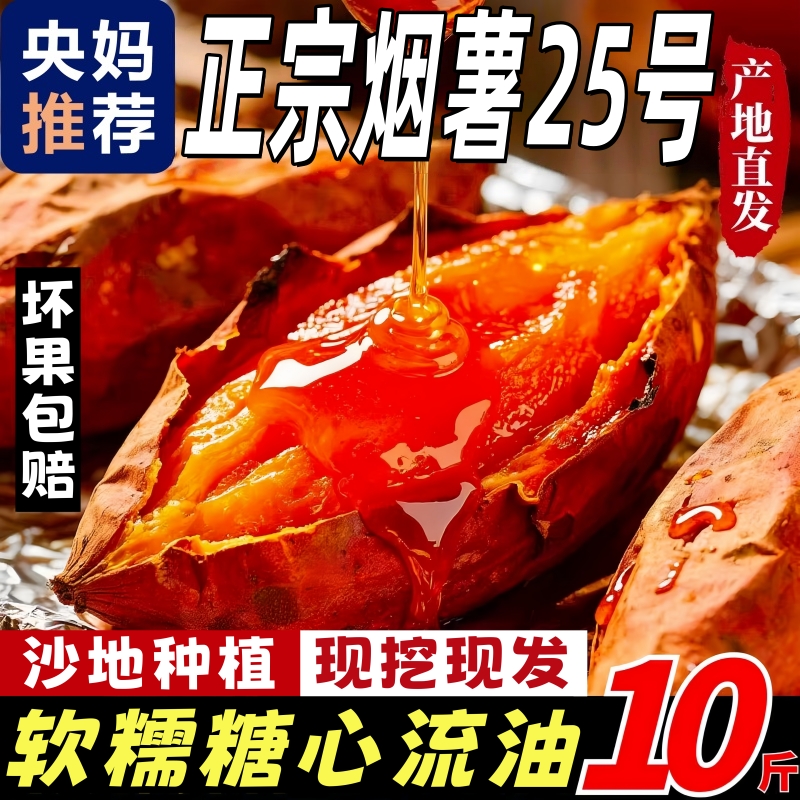 正宗山东烟薯25号蜜薯糖心红薯