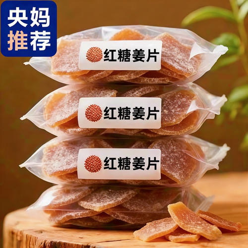 沂蒙特产无添加即食红糖姜片