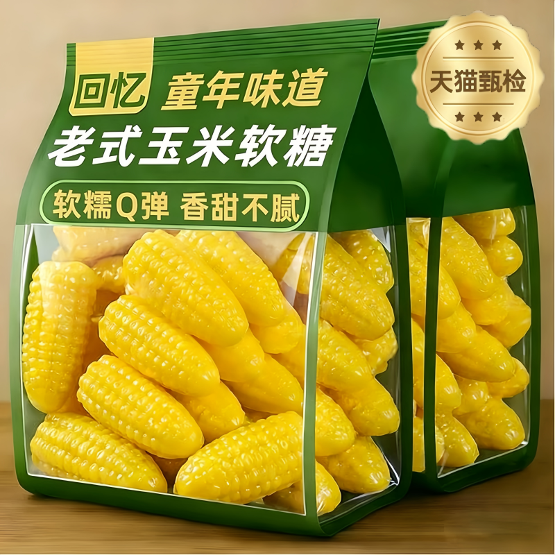 正宗玉米糖软糖散装糖果老式儿童橡皮糖爆款年货零食婚庆喜糖批发