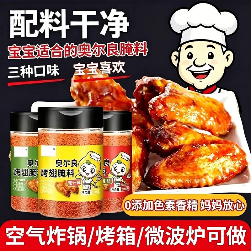 新奥尔良腌制料儿童炸鸡烤鸡翅鸡排鸡腿腌料蜜汁调料官方旗舰店